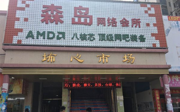 森島網(wǎng)絡(luò)會(huì)所