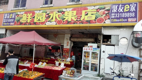 黃埔區【鮮園水果店】購買水果風幕柜
