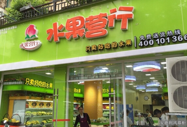 開水果店適用冷柜