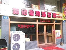 廣州市從化市近郊河東南路406號【新記老雞湯館】購置平面工作臺