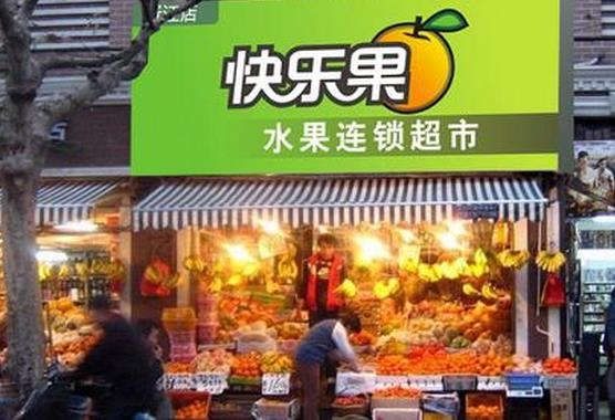 快樂果
