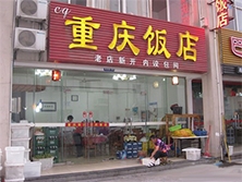 渝中區朝天門街【重慶飯店】不銹鋼平面工作臺