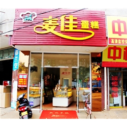 湛江【友佳蛋糕店】購置抽屜式條紋邊島柜