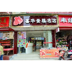 梧州【嘉華蛋糕店】購置雙彎蛋糕柜，面包柜