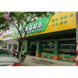 欽州【惠美佳蔬果超市】購置風(fēng)幕柜