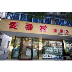 杭州【麥香村蛋糕店】購置直角蛋糕柜