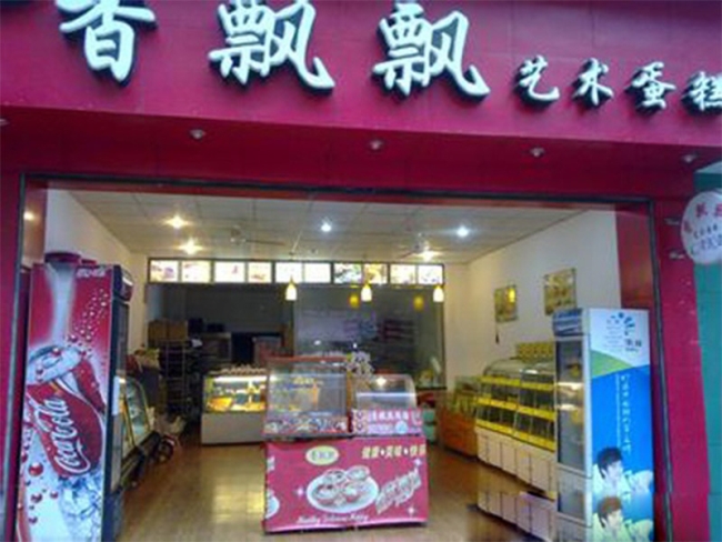 嘉興【香飄飄蛋糕店】購置雙彎蛋糕柜