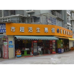 南充【佳惠生活超市】購置六門飲料展示柜