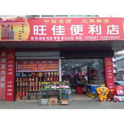 自貢【佳惠生活超市】購置飲料展示柜