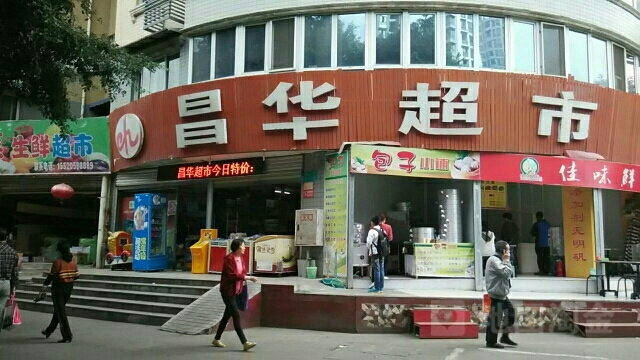 綿陽【昌華超市】購置飲料展示柜