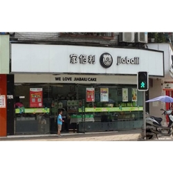 廣漢【家佰利蛋糕店】購置蛋糕柜