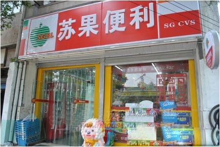 合肥【蘇果便利店】購置飲料冷柜