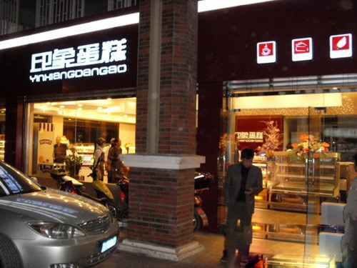 昭通【印象蛋糕店】購置蛋糕柜
