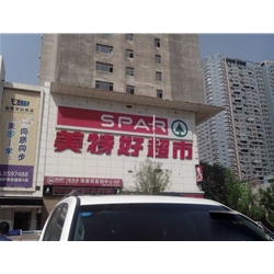 太原【美特好超市】購置飲料柜