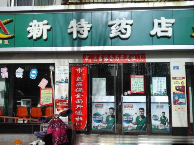 呂梁【新特藥店】購置藥品保鮮柜