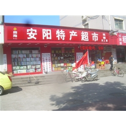 安陽【安陽特產超市】購置風幕柜