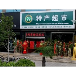 濰坊【特產超市】購置風幕柜