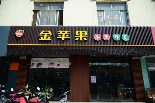 淄博【金蘋果蛋糕鮮花】購置風幕柜