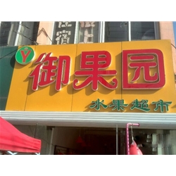 徐州【御可園】購置水果風幕柜