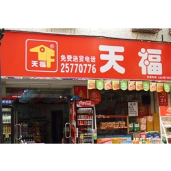 東莞【天福超市】購置三門飲料展示柜