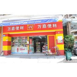 福州【萬嘉便利店】購置五門飲料展示柜