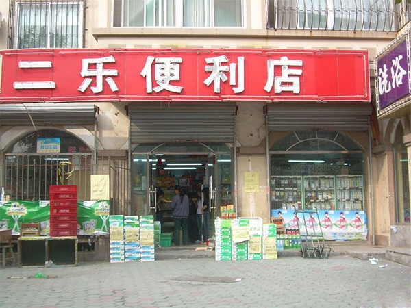 三明【二樂便利店】購置四門飲料展示柜