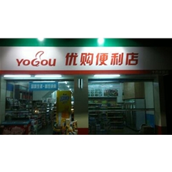 莆田【優購便利店】購置四門飲料展示柜