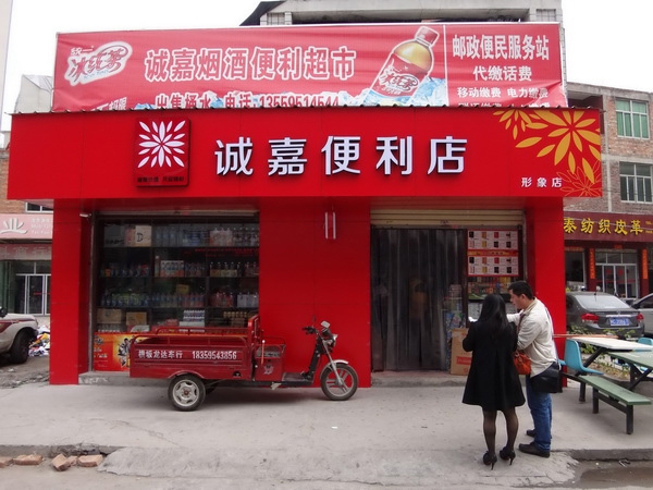 晉江【誠嘉便利店】購置三門飲料展示柜