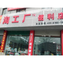 紹興【淘工廠便利店】購置五門飲料展示柜