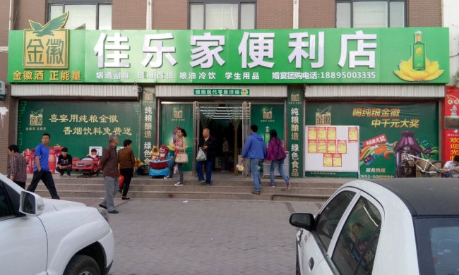 溫州【佳樂家便利店】購置四門飲料展示柜