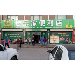 溫州【佳樂家便利店】購置四門飲料展示柜