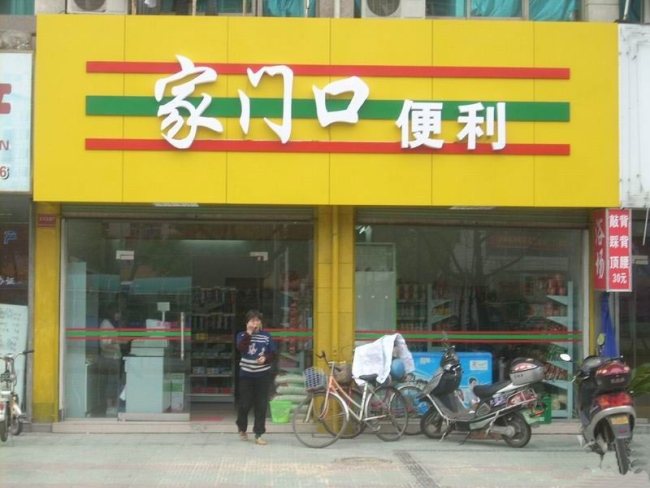 湖州【家門口便利店】購置四門飲料展示柜
