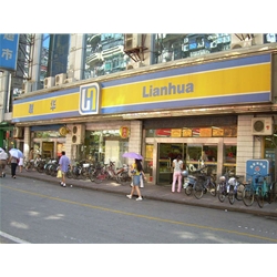 舟山【聯華超市】購置四門飲料展示柜