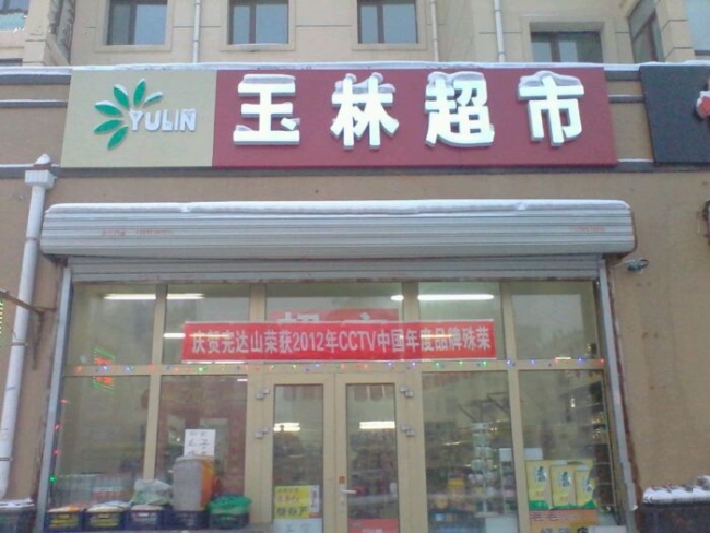 玉林【玉林超市】購置六門飲料展示柜