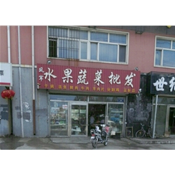 齊齊哈爾【水果蔬菜批發】購置定制款冷庫