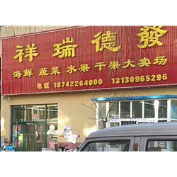 葫蘆島【祥瑞德發】購置定制款冷庫
