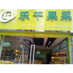 巴中【樂干果果】購置風幕柜