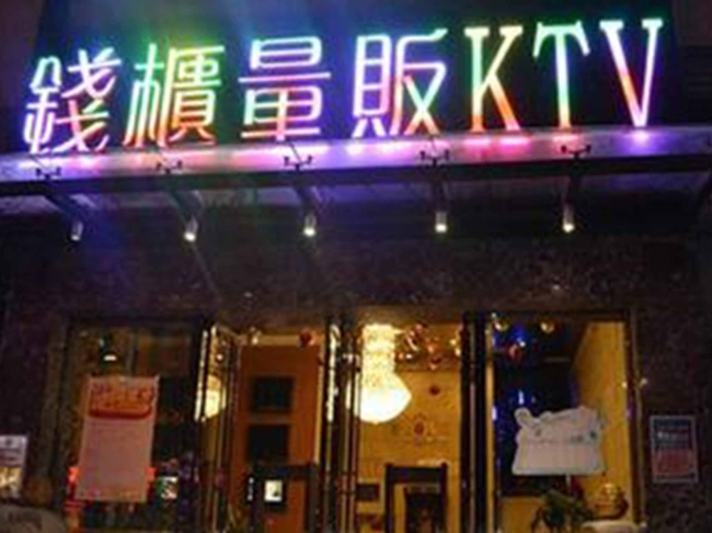  郴州【錢柜量販KTV】購置八門飲料展示柜