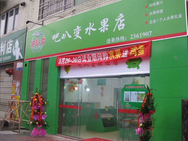 閬中【吧叭變水果店】購置風(fēng)幕柜