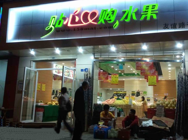 綿竹【貼心購水果】購置風(fēng)幕柜