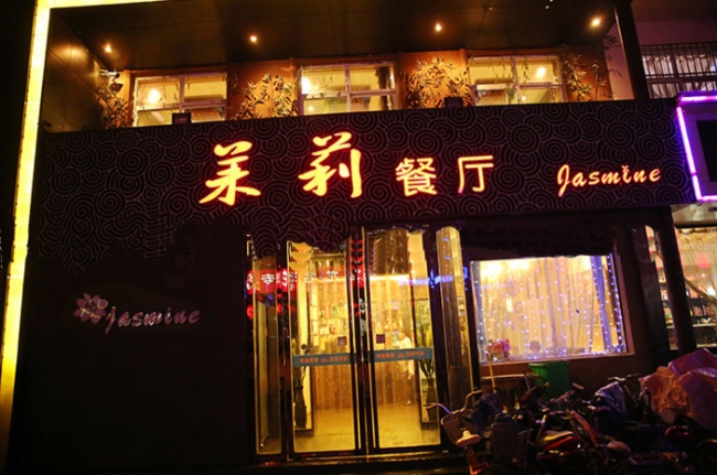 長治【茉莉餐廳】購置不銹鋼平面工作臺