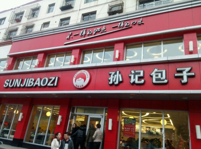 大同【孫記包子店】購置不銹鋼冷柜