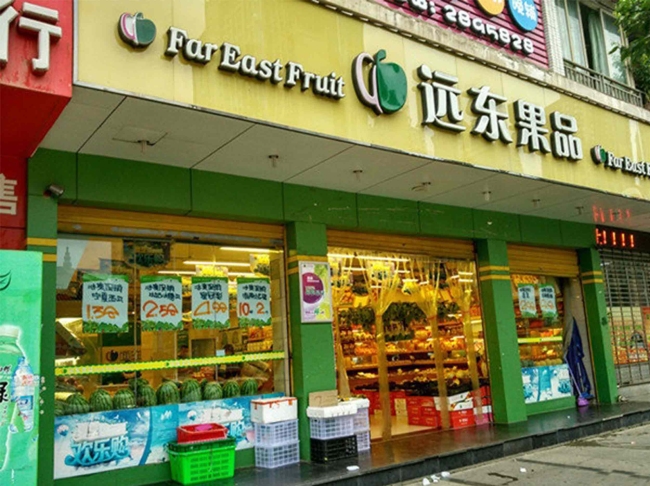 南充【遠東果品】購置水果風幕柜