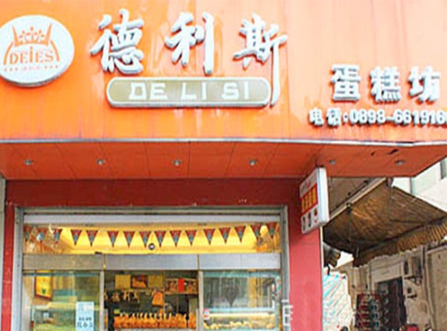 青島【德利斯蛋糕坊】購置蛋糕柜