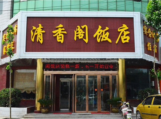 運城【清香閣飯店】購置不銹鋼冷柜