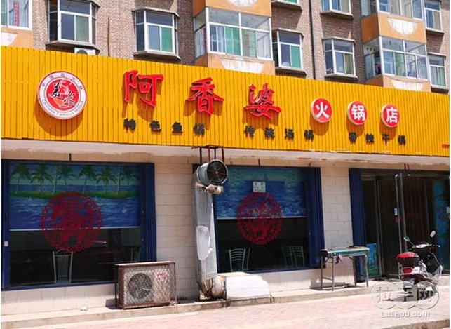 忻州【阿香婆火鍋店】購置不銹鋼冷柜