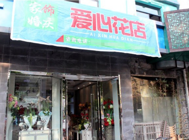 淮北【愛心花店】購置鮮花保鮮柜