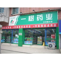 貴陽【一樹藥業(yè)】購置藥品保鮮柜