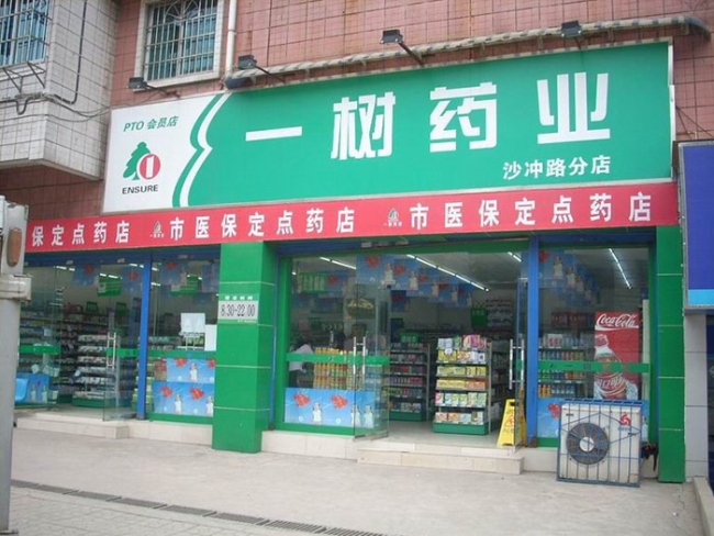 貴陽【一樹藥業】購置藥品保鮮柜
