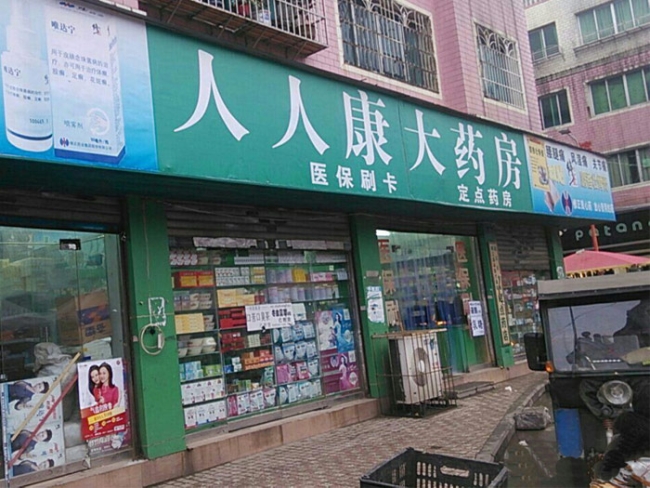 遵義【人人康大藥房】購置定制款蟲草展示柜